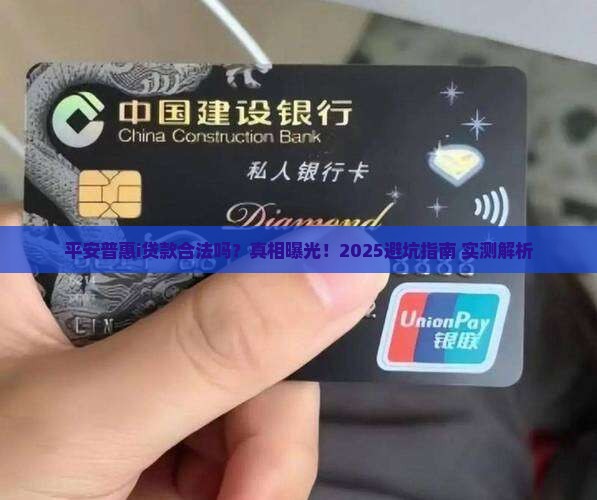 平安普惠i贷款合法吗