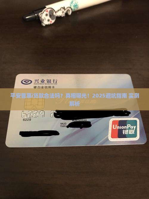 平安普惠i贷款合法吗