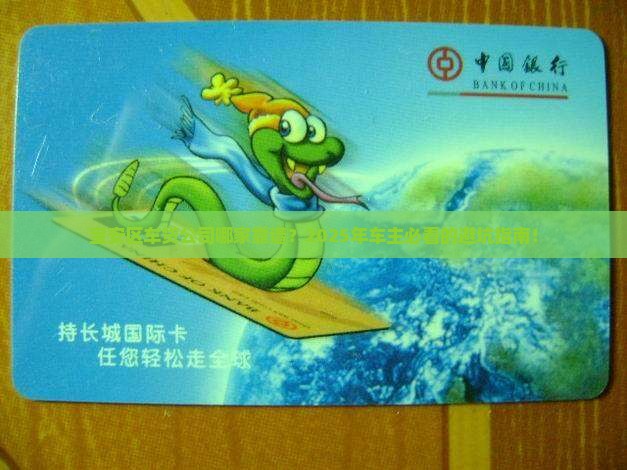 宝安区车辆抵押贷款公司