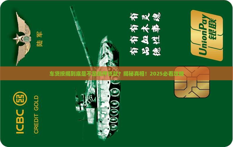 车贷按揭是抵押贷款吗