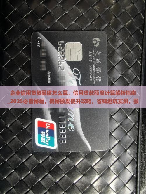 企业信用贷款额度怎么算