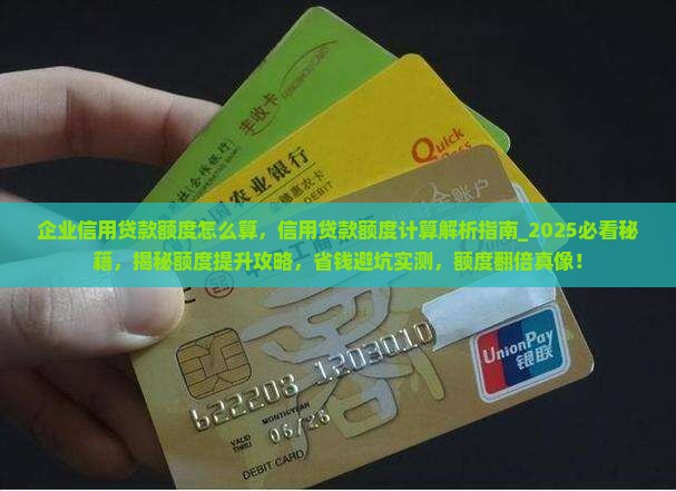 企业信用贷款额度怎么算