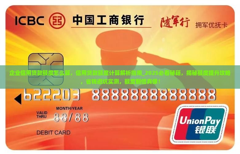 企业信用贷款额度怎么算