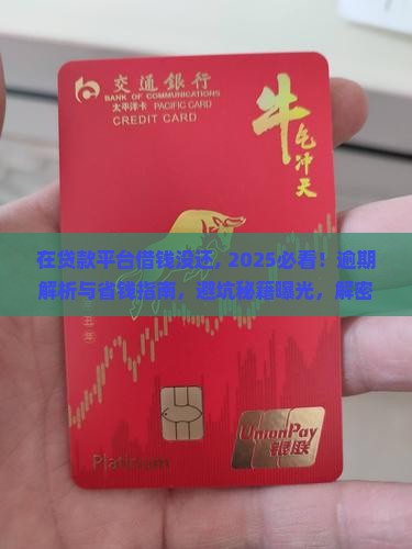在贷款平台借钱没还