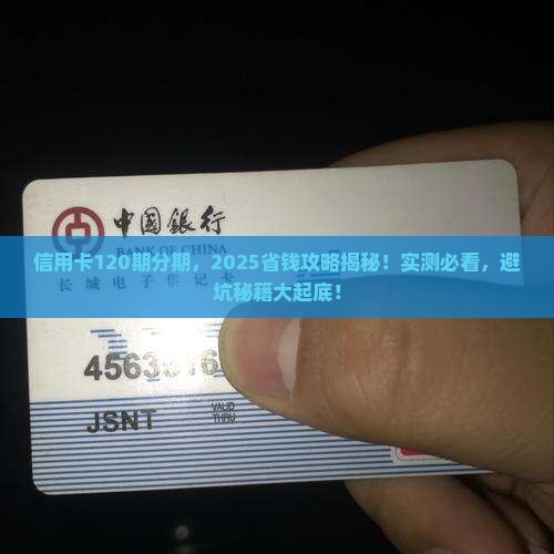 信用卡贷款120期