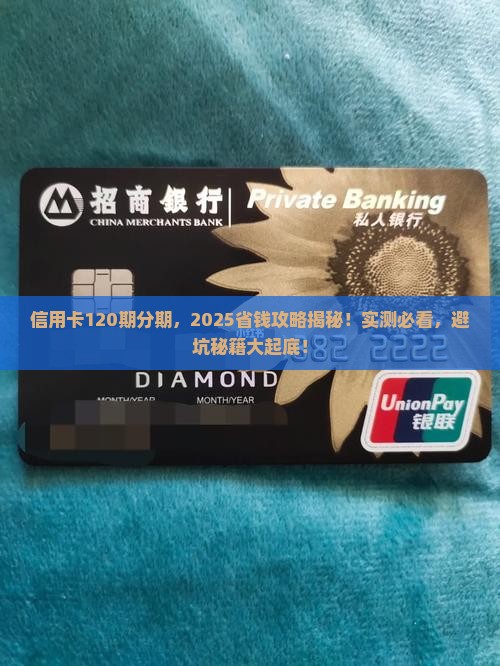 信用卡贷款120期