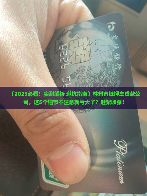 林州市抵押车贷款公司