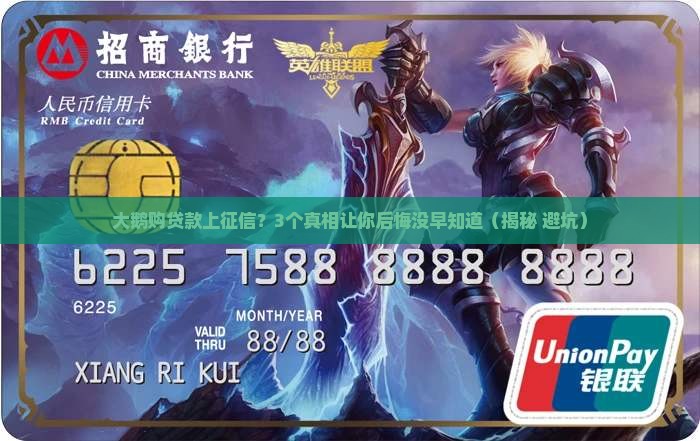 大鹅购贷款上征信
