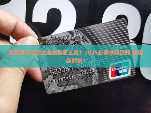 南京银行高新企业贷款