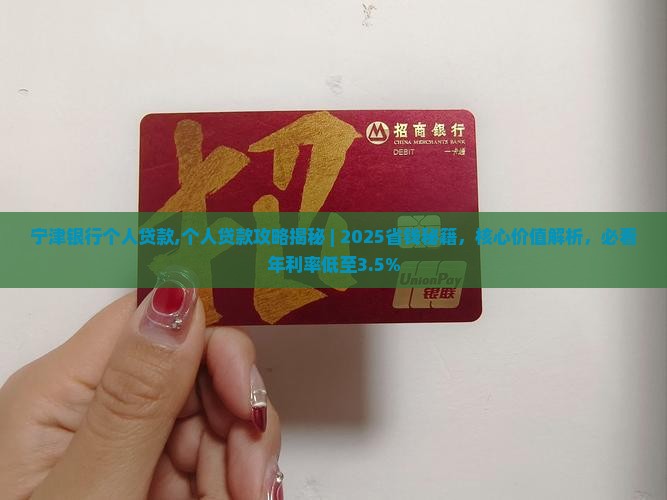 宁津银行个人贷款