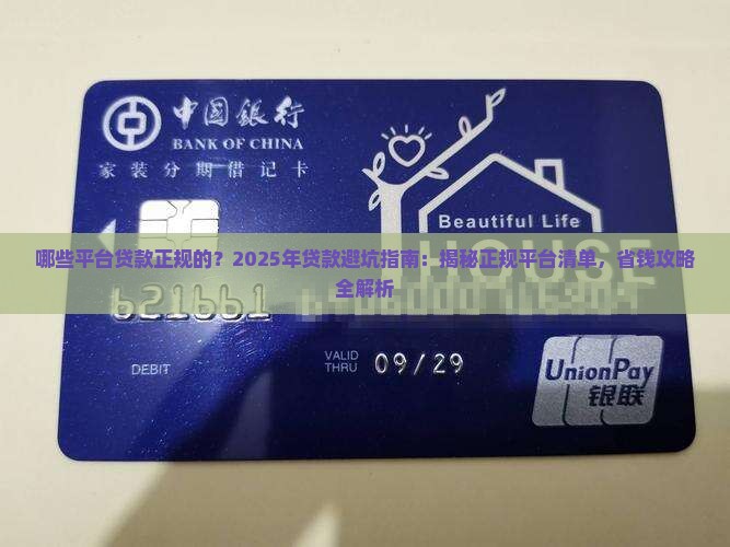 哪些平台贷款正规的