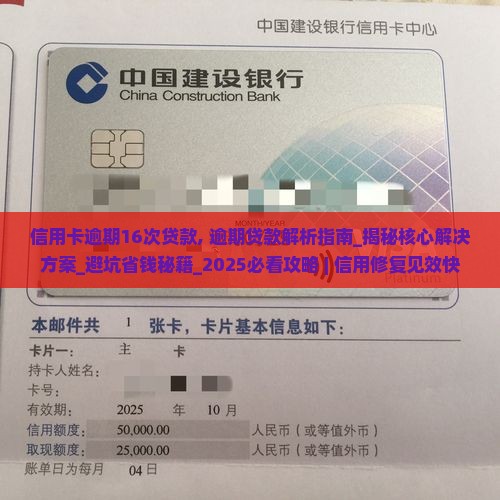 信用卡逾期16次贷款