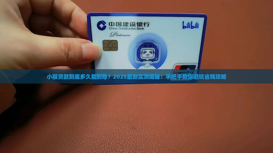 小额贷款最快多久批下来