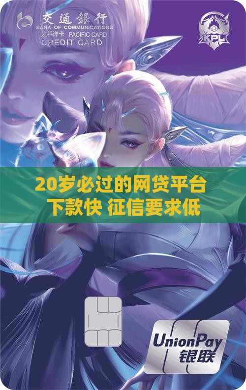 20岁必过的贷款平台