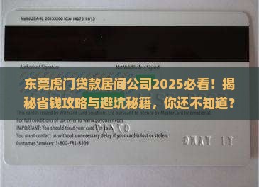 东莞虎门贷款居间公司