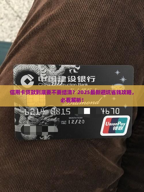 信用卡贷款需要结清么吗
