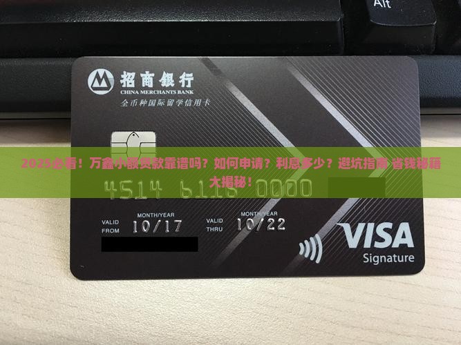 万鑫小额贷款怎么样