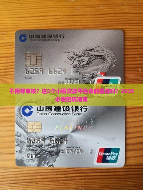 不需要审核的小额贷款