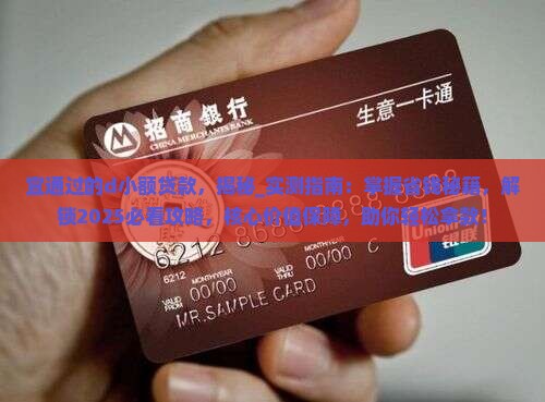 宜通过的d小额贷款