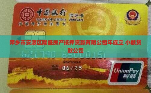 萍乡房产抵押贷款公司