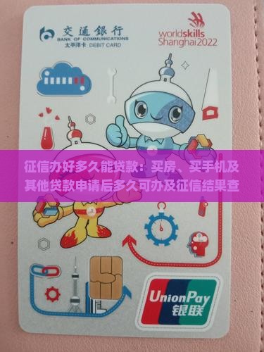 征信办好多久能贷款