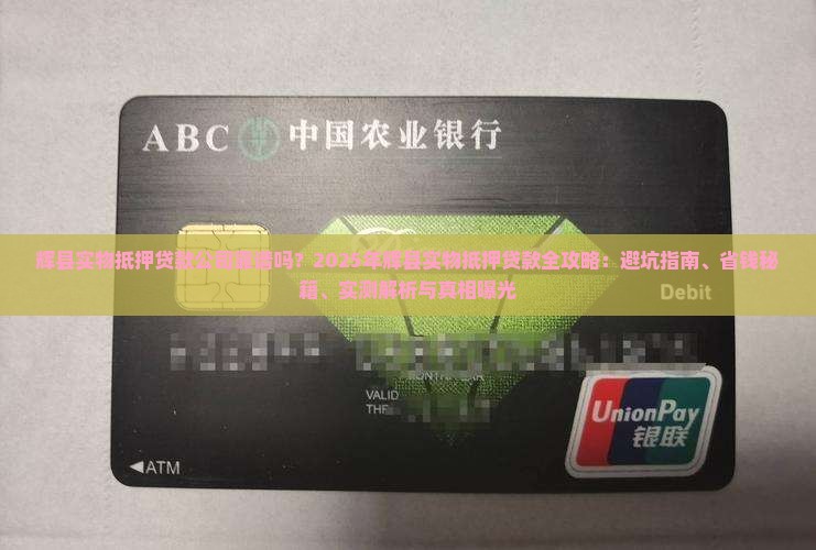 辉县实物抵押贷款公司