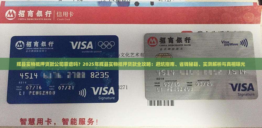 辉县实物抵押贷款公司