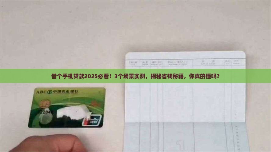 借个手机贷款