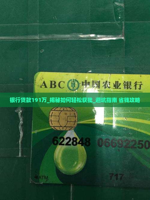 银行贷款191万