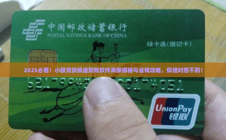 小额贷款极速到账的软件