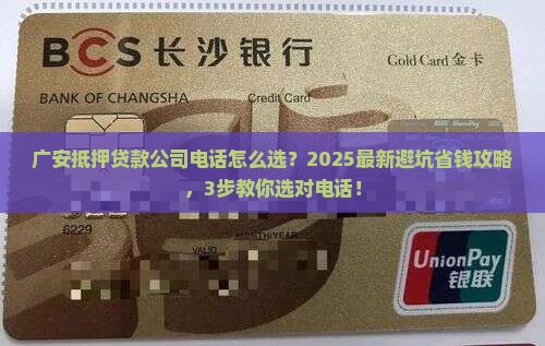 广安抵押贷款公司电话