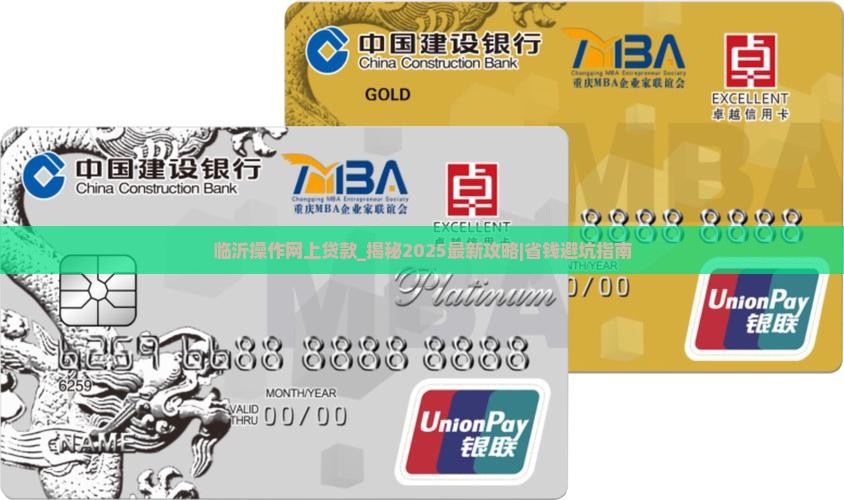 临沂操作网上贷款