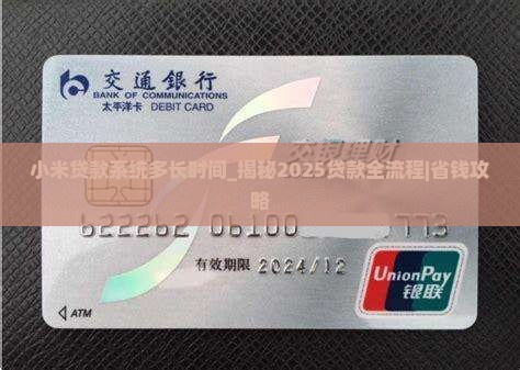 小米贷款系统多长时间