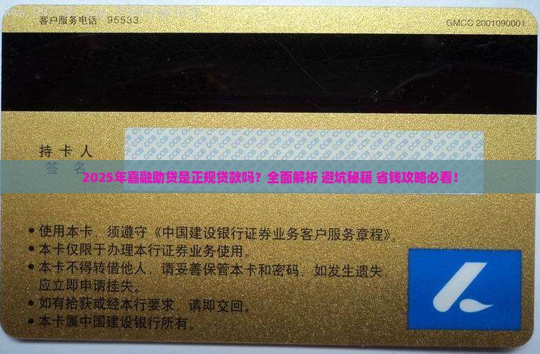 嘉融助贷是正规贷款吗