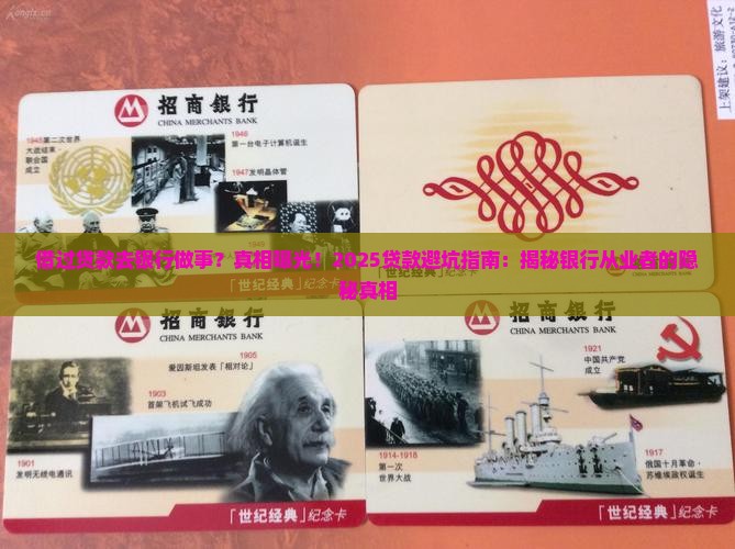借过贷款去银行做事