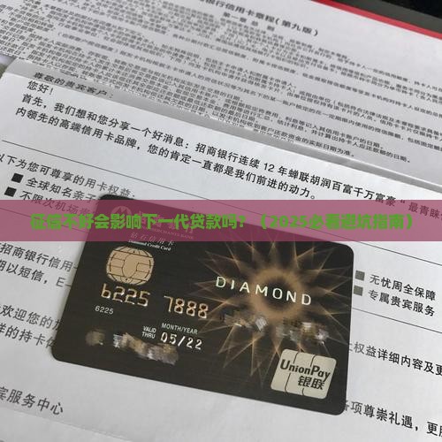 征信会影响下一代贷款吗