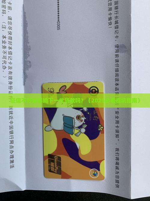 征信会影响下一代贷款吗