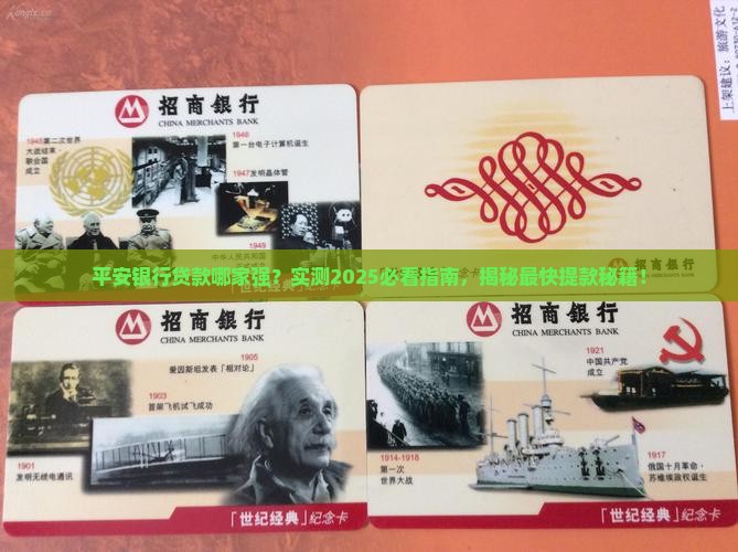 平安银行哪种贷款快
