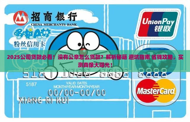 公司没有公章怎么贷款