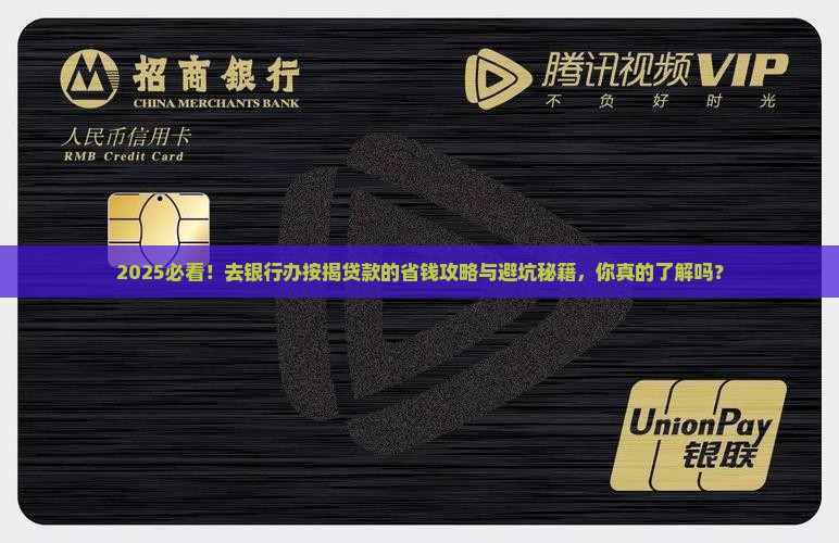 去银行办按揭贷款贷款 去银行办按揭贷款贷款
