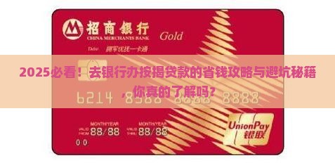 去银行办按揭贷款贷款 去银行办按揭贷款贷款