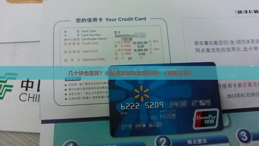 小额贷款几十块钱可以吗