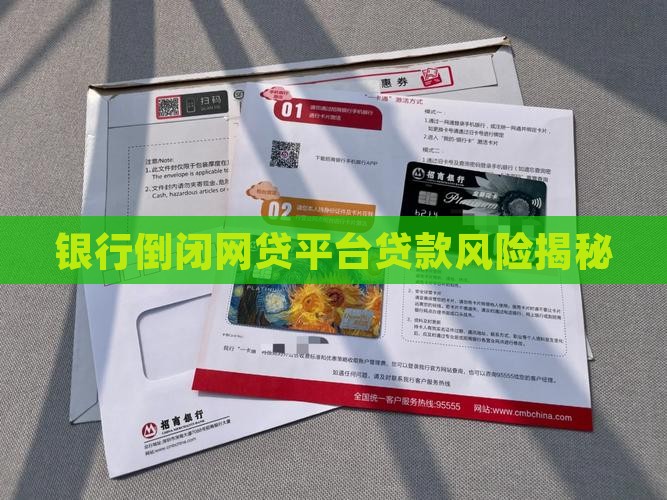 各大银行倒闭贷款平台