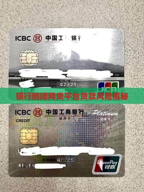 各大银行倒闭贷款平台