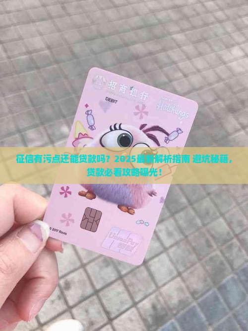 征信乱能贷款么