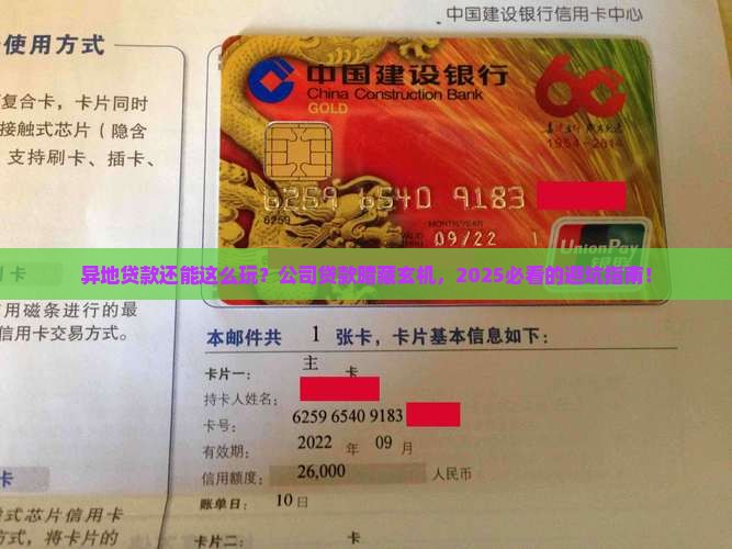 利用公司异地贷款