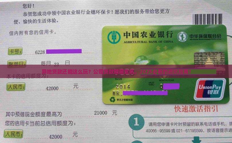 利用公司异地贷款