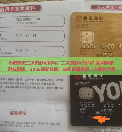 小微快贷二次贷款可以吗