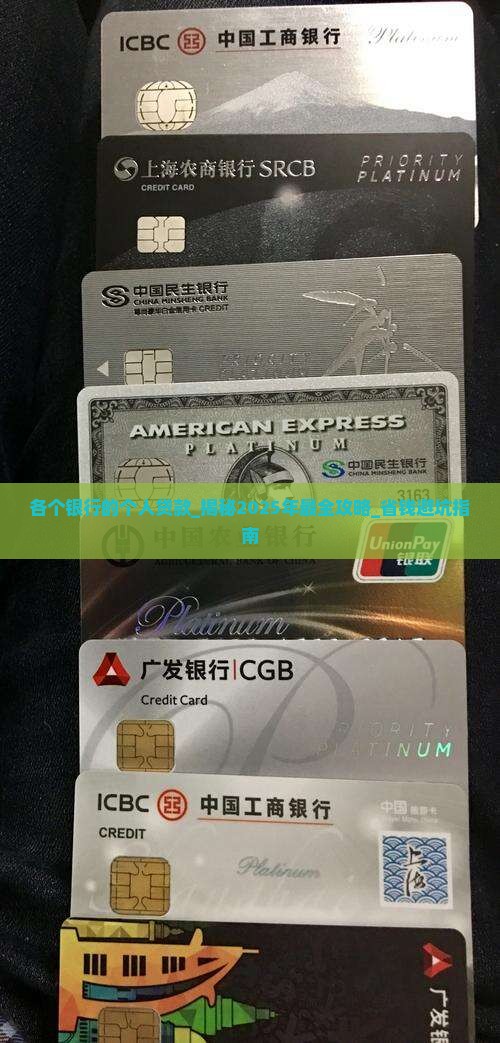 各个银行的个人贷款