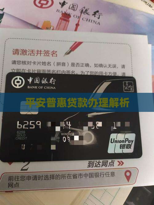 办平安普惠说有贷款
